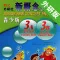 新概念英语青少版3A3B -课程辅导学习助手