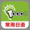 常用日语1000句 -精选完整句型
