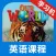 我们的世界3级别 -小学美式英语课程