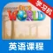 我们的世界4级别 -小学美式英语课程