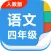 人教版小学四年级语文上下册