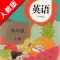 小学英语四年级上册人教版精通 -三起点