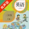 人教版新起点小学英语二年级下册