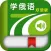 学俄语中俄双语版 -简明俄文会话