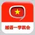 越南语新手一学就会