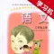 语文版A版小学语文三年级上下册
