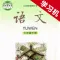 语文版初中语文七年级下册
