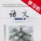 语文版初中语文九年级上册
