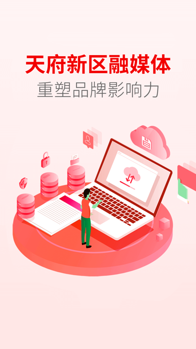 ภาพหน้าจอของ 天府发布
