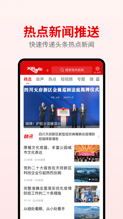 ภาพหน้าจอของ 天府发布