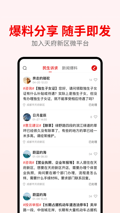 ภาพหน้าจอของ 天府发布