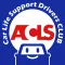 ACLS カーライフ