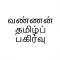 Vannan Tamil Share