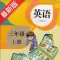 PEP人教版小学英语三年级上册同步课堂学习机