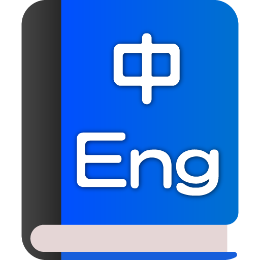 English<-->Chinese Dictionary English<-->Chinese Dictionary