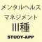 メンタルヘルスマネジメント検定 III種(セルフケアコース)