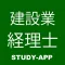 建設業経理士検定試験2級|資格試験学習問題集