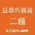 証券外務員二種｜資格試験対策問題アプリ
