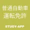 普通自動車免許(第一種運転免許)|資格試験受験対策問題集