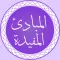 Al Mabaadiul Mufeedah