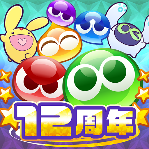 ぷよぷよ!!クエスト -簡単操作で大連鎖。爽快 パズル