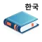 Learn Korean: Sejong Study