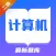 2022自考题库-计算机二级