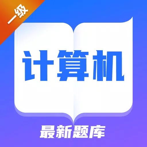 2022自考题库-计算机一级 2022自考题库-计算机一级