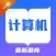 2022自考题库-计算机一级