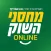 מחסני השוק אונליין