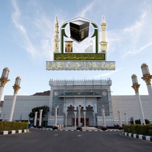 Haramain Exhibition Haramain Exhibition