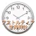 アストルティア世界時計