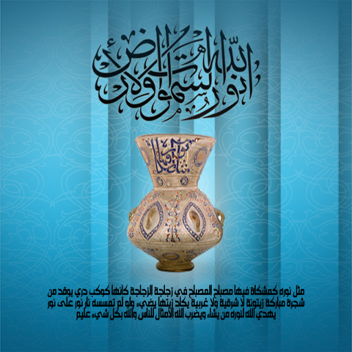 Islamic meshkah wallpaper