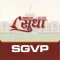 SGVP Satsang Sudha