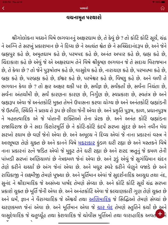 SGVP Satsang Sudha iPad Screenshots