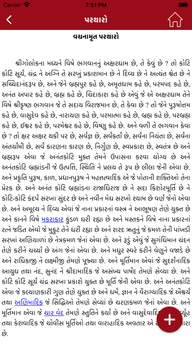 SGVP Satsang Sudha Screenshots