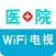 健康电视-医院里的免费wifi和视频专家