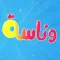 وناسة