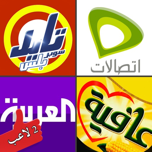 اختبار الشعارات شبكة العاب الذكاء العاب اطفال بنات اختبار الشعارات شبكة العاب الذكاء العاب اطفال بنات