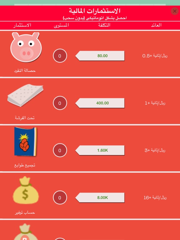 لعبة اختبار الاغنياء - العاب ذكاء العاب مغامرات iPad Screenshots