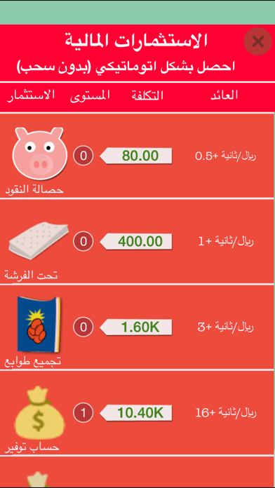 لعبة اختبار الاغنياء - العاب ذكاء العاب مغامرات Screenshots