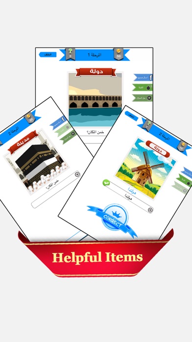 اختبار الاماكن | خمن المدينة Screenshots