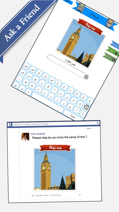اختبار الاماكن | خمن المدينة Screenshots