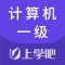 计算机一级-计算机一级考试题库最新版