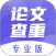 论文查重助手
