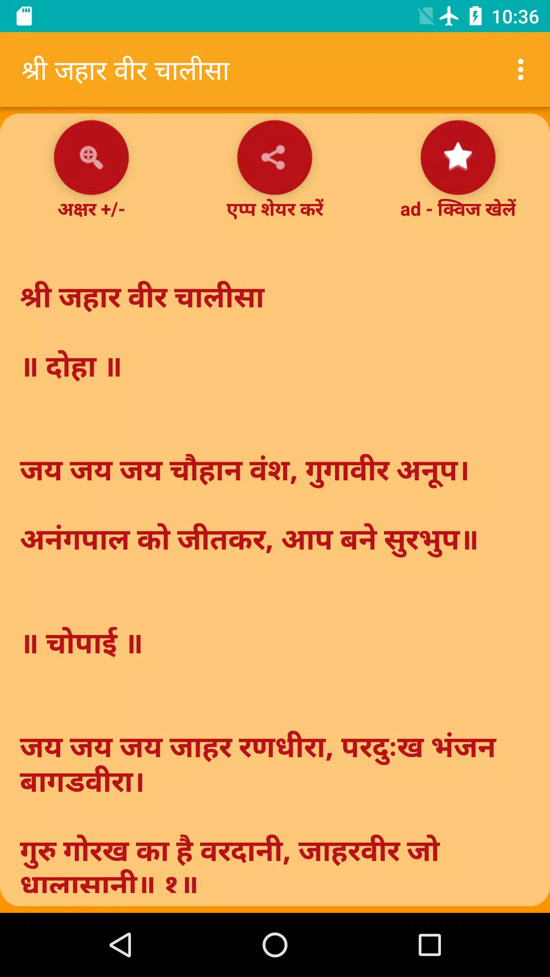 Jahar Veer Chalisa Screenshots