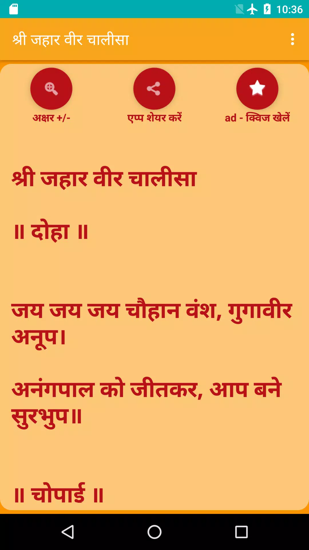 Jahar Veer Chalisa Screenshots