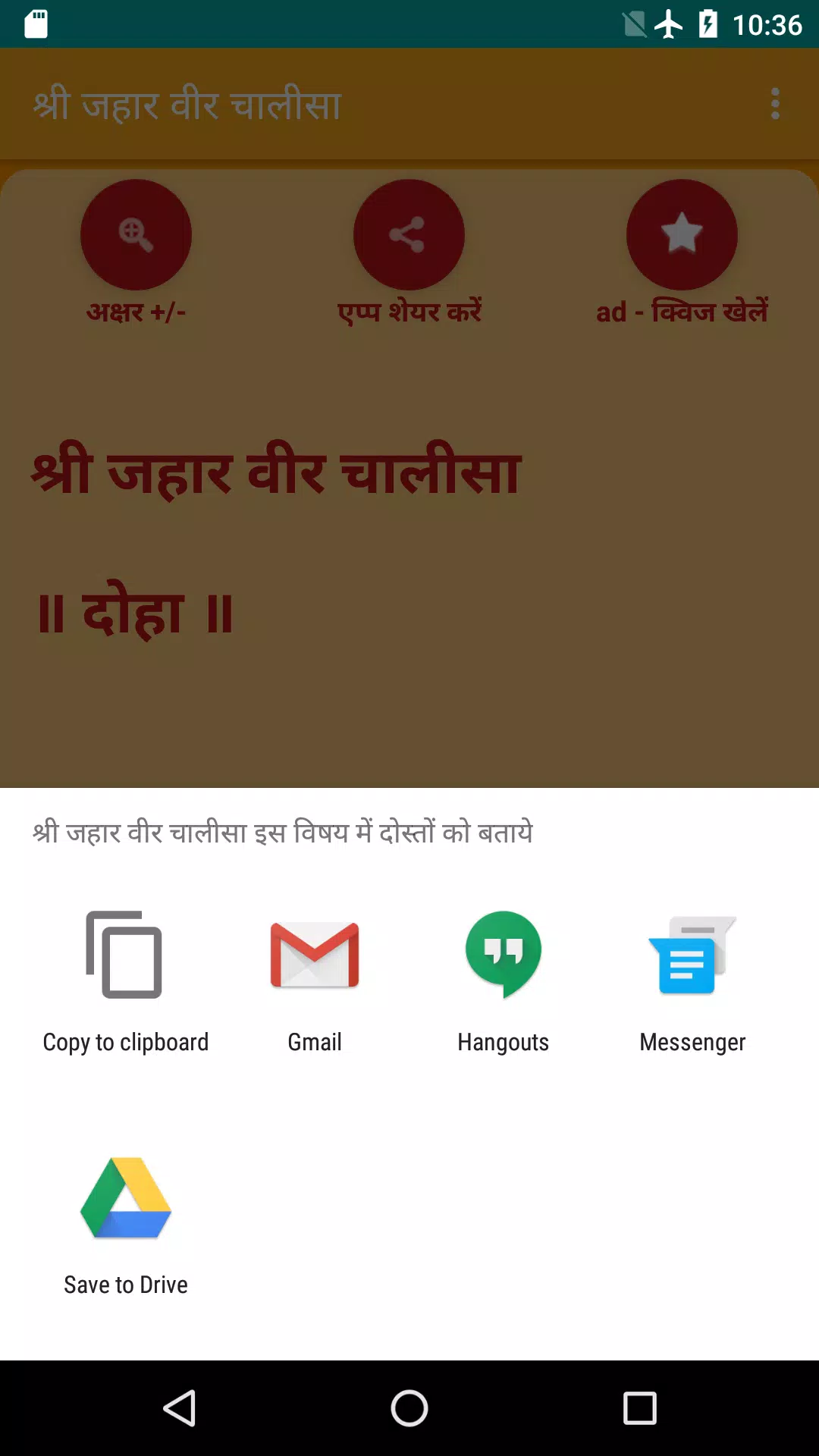 Jahar Veer Chalisa Screenshots
