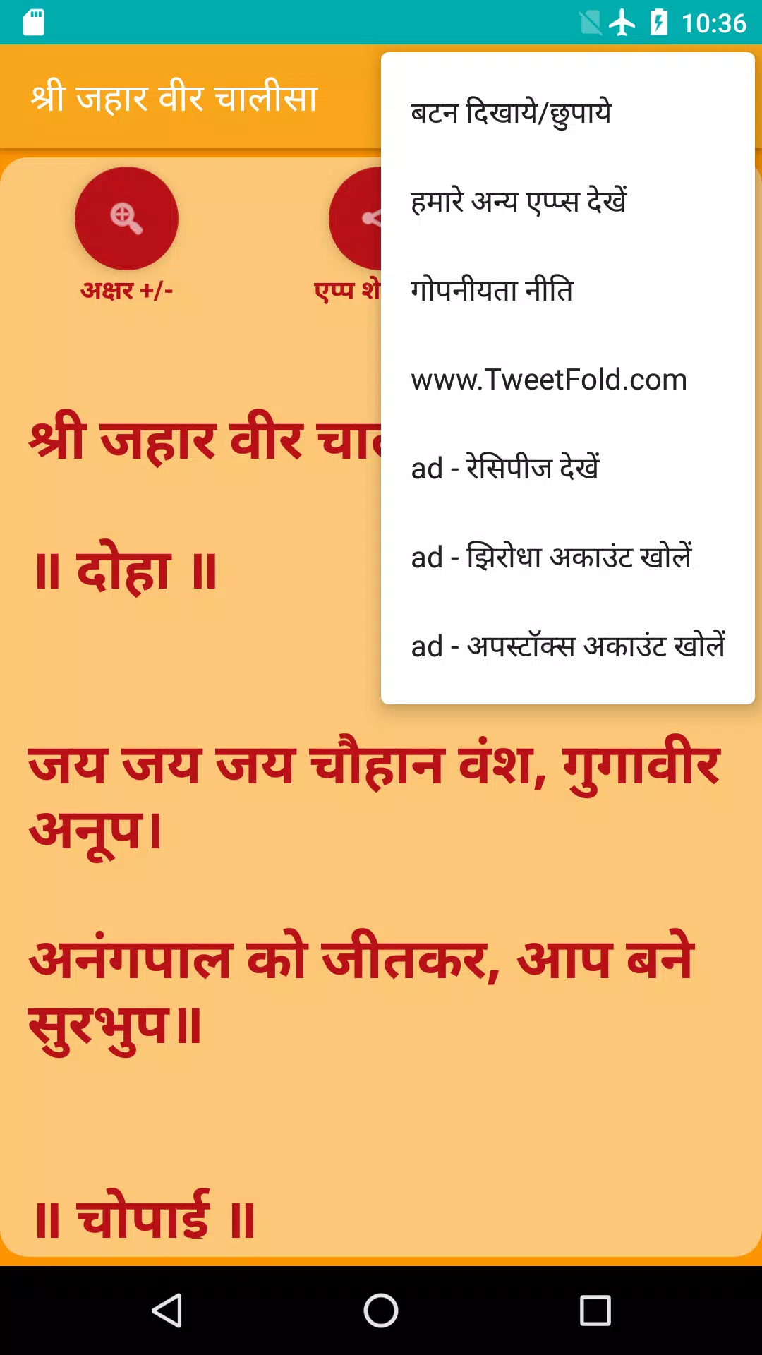 Jahar Veer Chalisa Screenshots