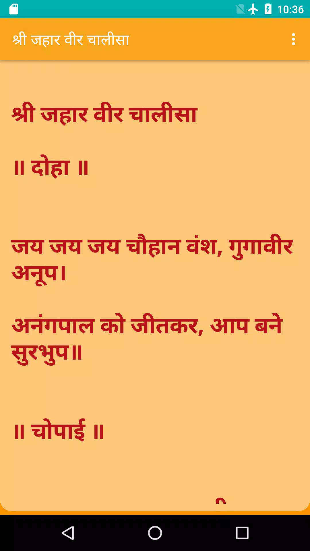 Jahar Veer Chalisa Screenshots